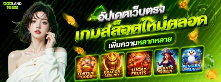 สมัคร godland1688